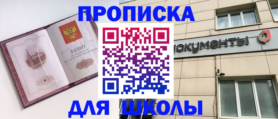 прописка для работы в Ейске